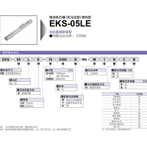 CKD喜開理電動執(zhí)行器（無馬達(dá)型）滑塊型EKS-05LL-100200NNN-M1DNN