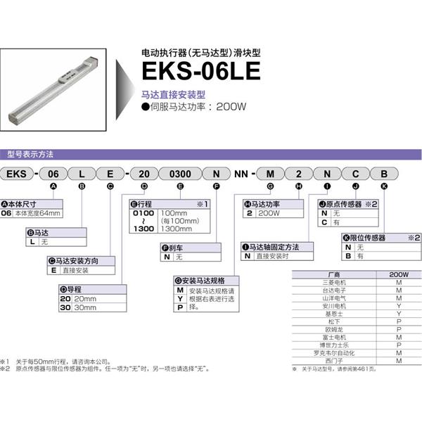 CKD喜開理電動執(zhí)行器（無馬達(dá)型）滑塊型EKS-06LE-201000NNN-P2NCB