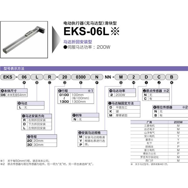 CKD喜開理電動執(zhí)行器（無馬達型）滑塊型EKS-06LL-301300NNN-P2MCB