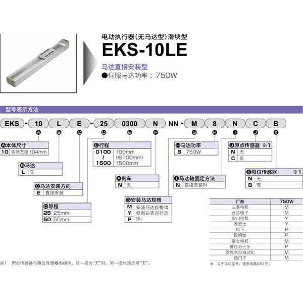 CKD喜開理電動執(zhí)行器（無馬達(dá)型）滑塊型EKS-10LE-500200NNN-M8NNN
