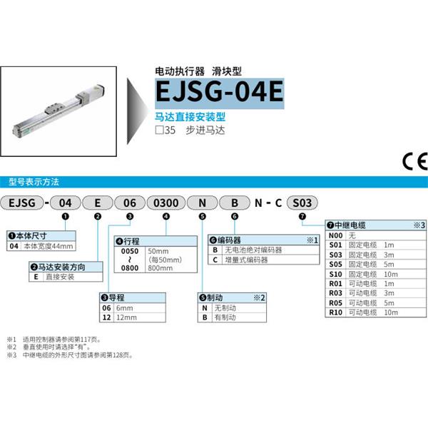 CKD喜開理電動執(zhí)行器（無馬達型）滑塊型EJSG-04E060050NBN-CR10