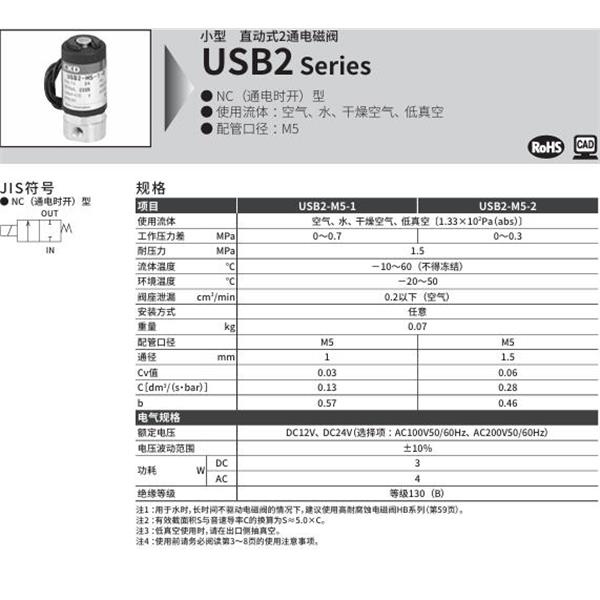 CKD喜開(kāi)理多種流體小型直動(dòng)式2通電磁閥USB2-M5-2-L-AC100V