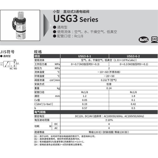 CKD喜開理多種流體小型直動式2通電磁閥USG3-6-2-V-AC200V