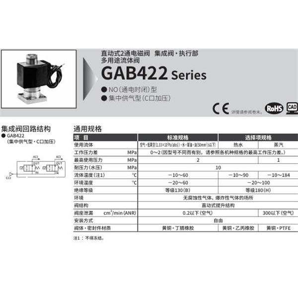 CKD喜開理多種流體直動式2通電磁集成閥GAB422N-7-10-DC 100V