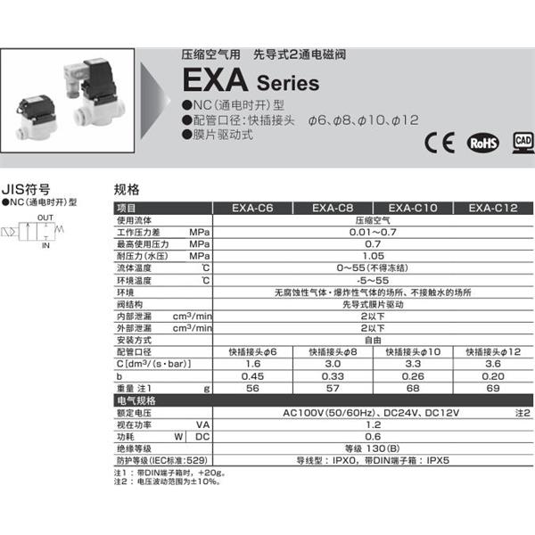 CKD喜開理壓縮空氣先導(dǎo)式2通電磁閥EXA-C8-02H-1