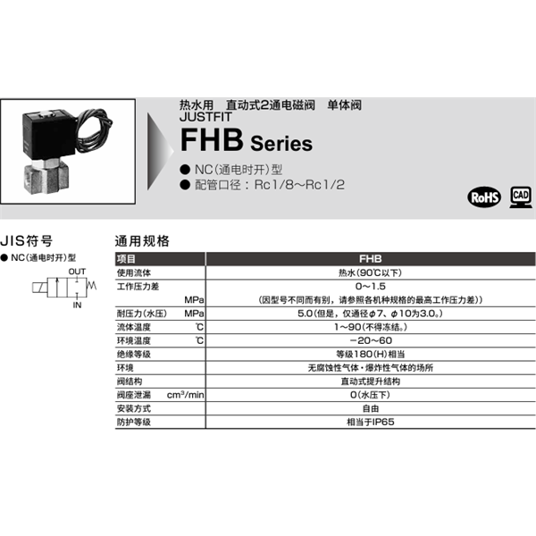 CKD喜開理溫水用直動(dòng)式2通電磁閥FHB31-6-6-B4AB-2