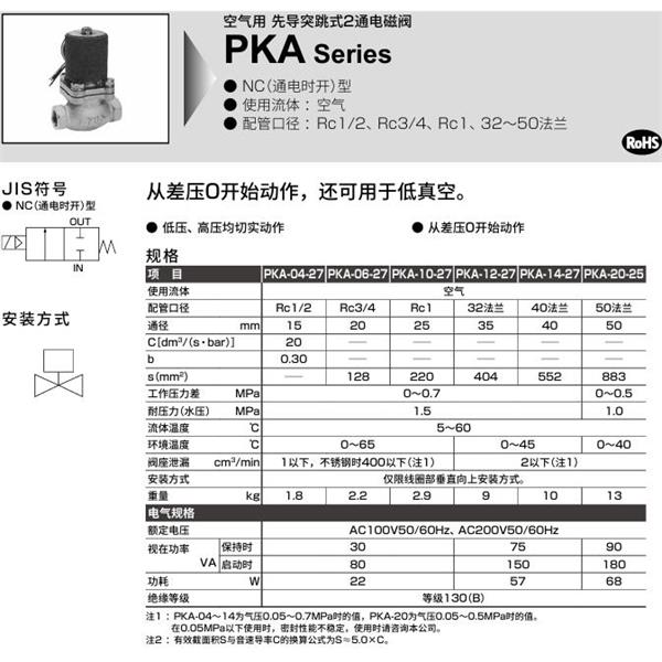 CKD喜開理空氣用先導突跳式2通電磁閥PKA-14-27-C-3N-AC100V