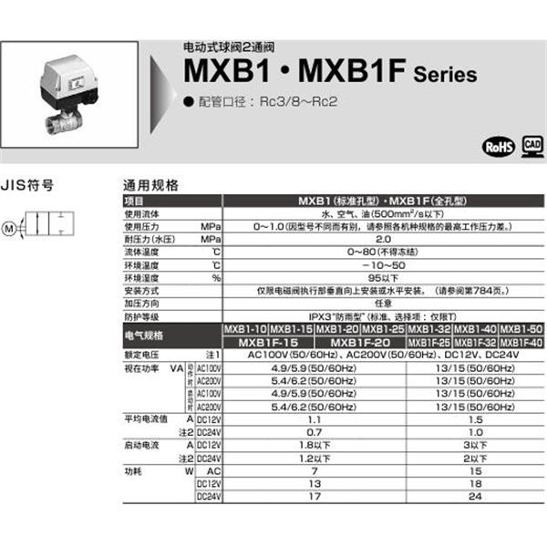CKD喜開理電動式球閥2?3通閥MXB1F-32-RM-4