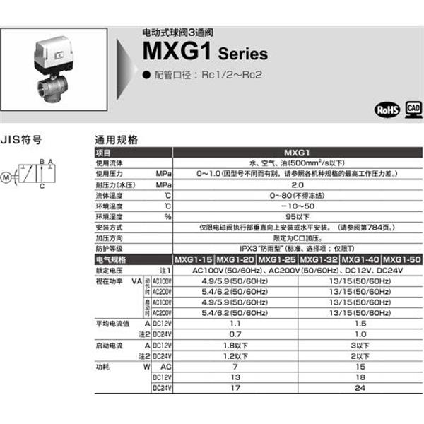 CKD喜開理電動式球閥2?3通閥MXG1-15-E-1