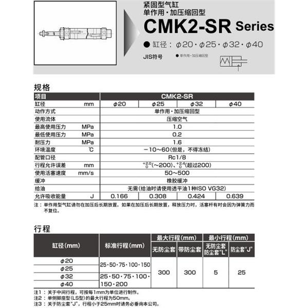 CKD喜開(kāi)理緊固型氣缸CMK2-SR-CC-25-100-T0H-R-JI